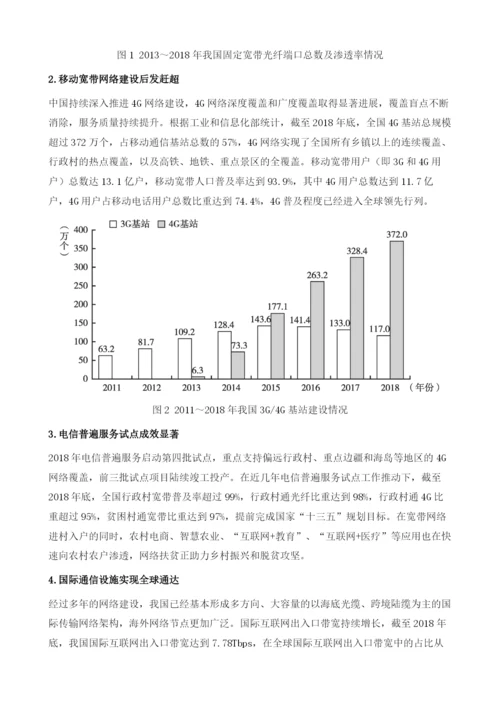 中国互联网经济基础设施建设报告.docx