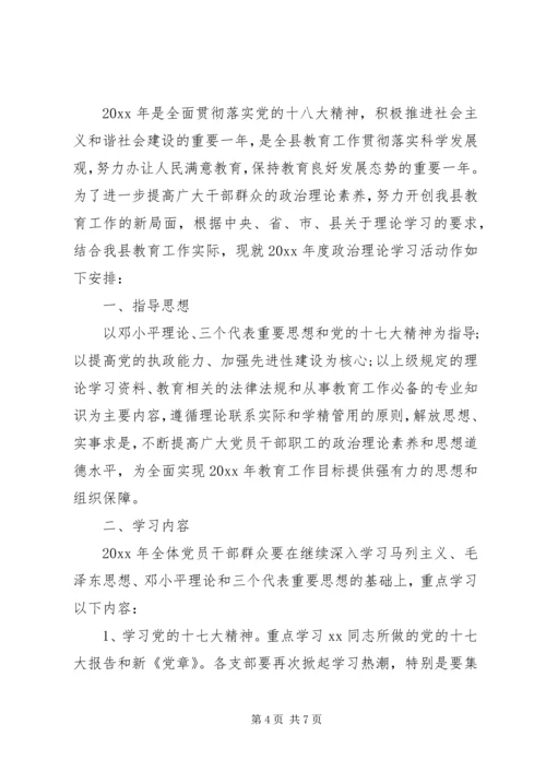 教育局党委下一年政治理论学习计划 (3).docx