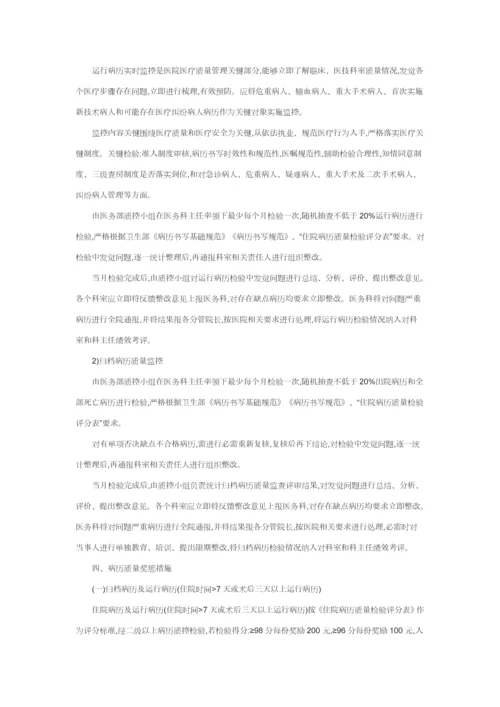 病历书写基本标准规范与病历管理新规制度.docx