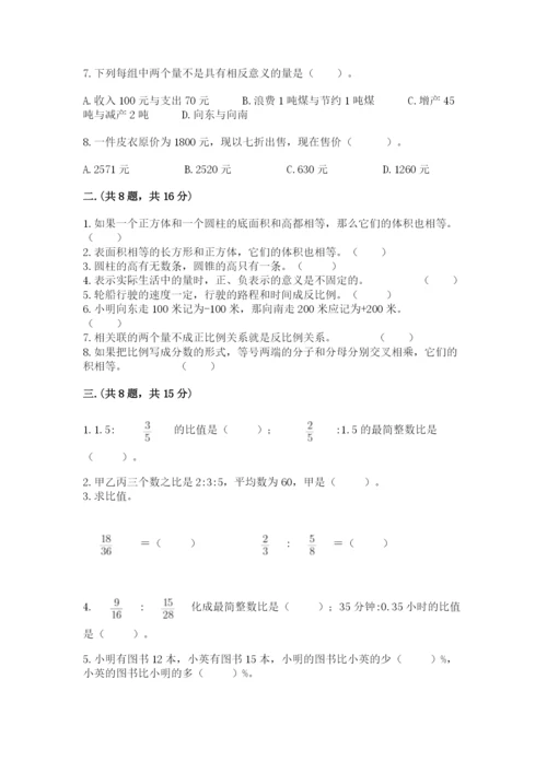 西师大版数学小升初模拟试卷及答案【精品】.docx