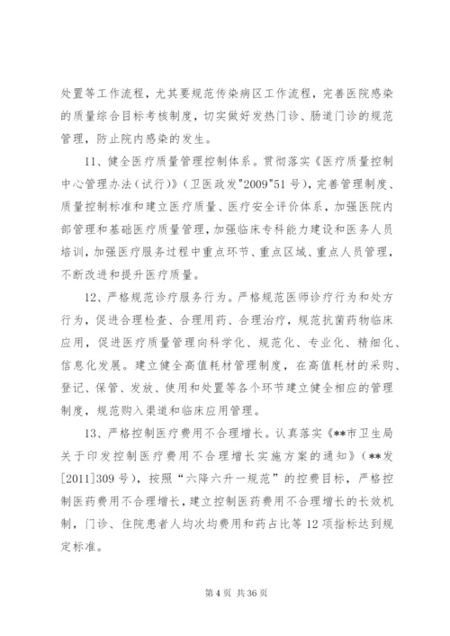 县人民医院“三好一满意”活动实施方案.docx