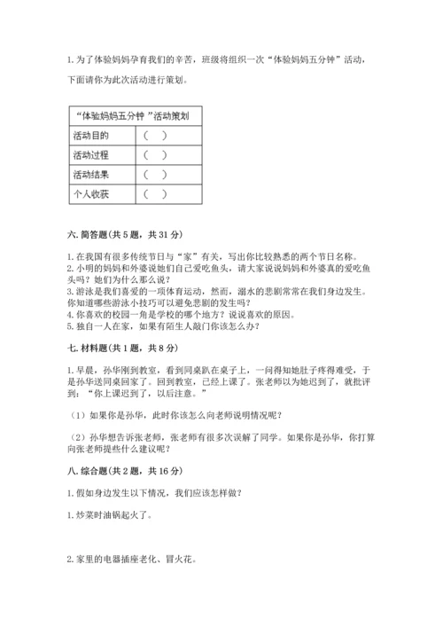 部编版三年级上册道德与法治期末测试卷（word）.docx