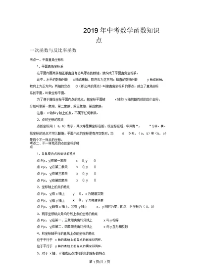 中考数学函数知识点