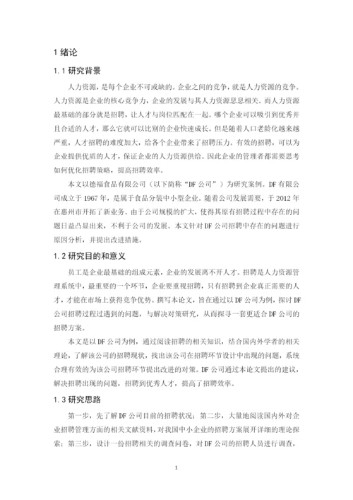 蔡雅倩201651204061论文.docx