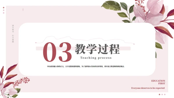小清新花卉教师课件通用PPT模拟
