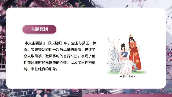 红楼梦大观园春趣红梅通用PPT模板