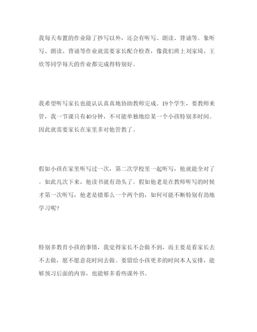 精编小学三年级开学家长会范文参考演讲稿.docx