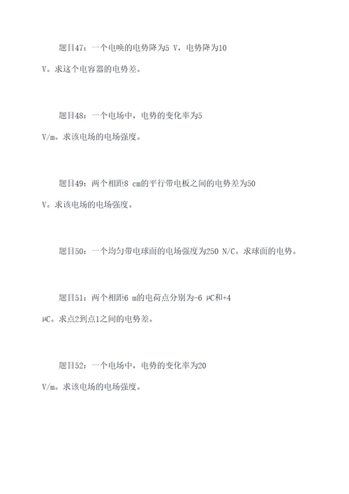 电场电势计算题