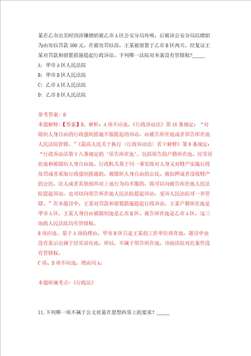 贵州省独山县关于实施“百泉回流工程引进50名优秀人才强化训练卷1