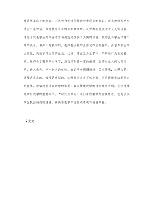 浅谈中小学英语教学方式的变革.docx