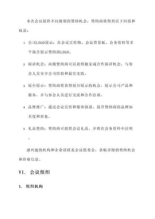 关于高等教育会议筹备方案