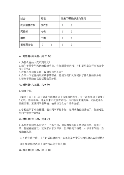 部编版小学四年级下册道德与法治《期末测试卷》及完整答案（典优）.docx
