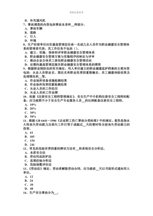黑龙江安全工程师安全生产法高处作业的四不准踏考试题.docx