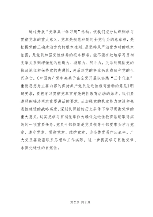 检察院党章学习周活动情况汇报 (3).docx