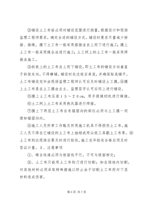 防渗布管理方案 (3).docx