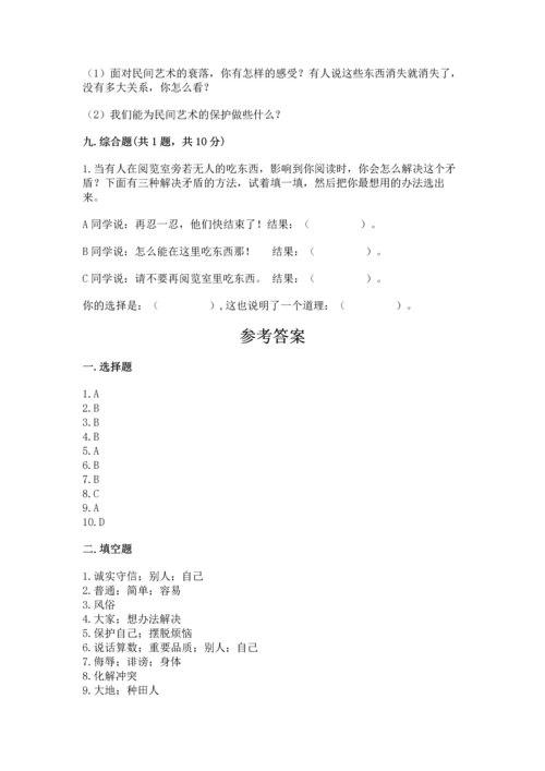 2023部编版四年级下册道德与法治期末测试卷含答案（典型题）.docx