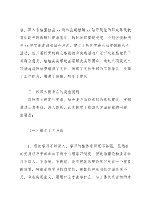 学校党支部组织生活会对照检查材料.docx