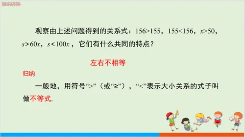 9.1.1不等式及其解集 教学课件--人教版初中数学七年级下