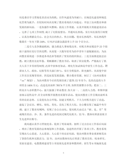 精编之有关党章学习总结范文.docx