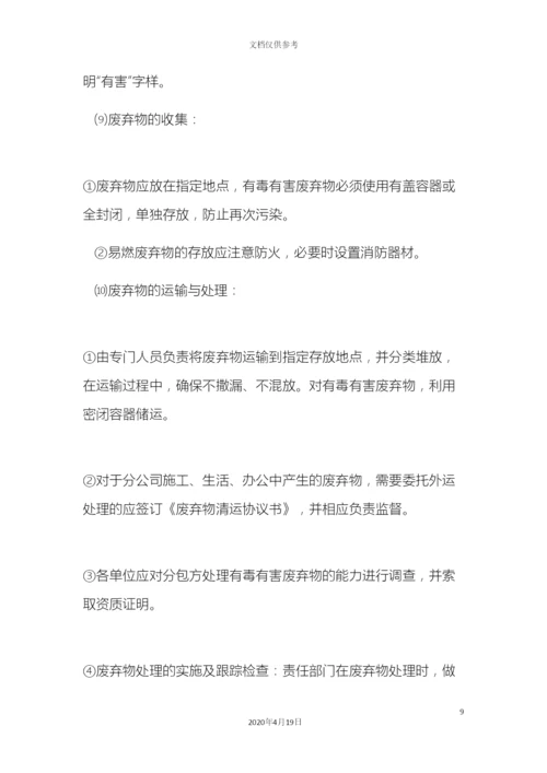 环境保护管理体系与措施.docx