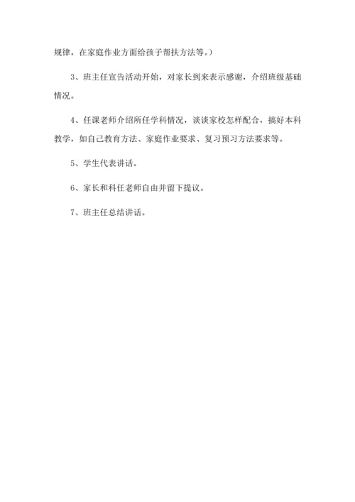 家长会专项方案.docx