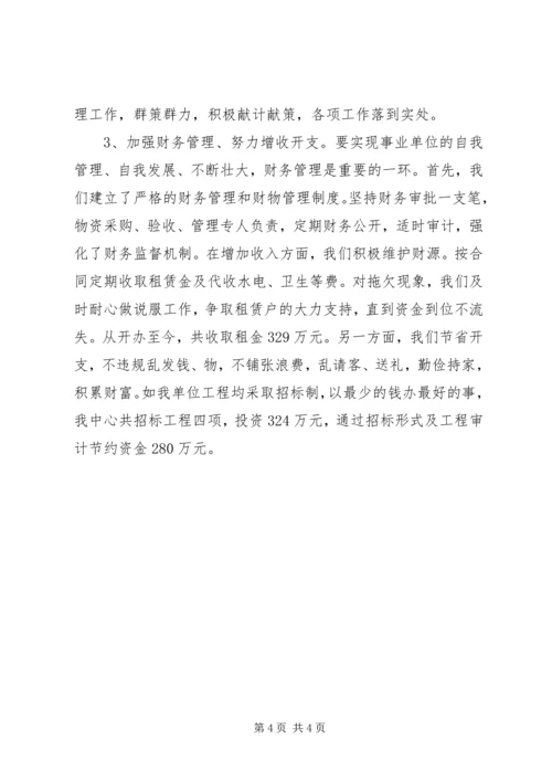 优秀事业单位法人申报材料 (10).docx