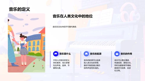 音乐欣赏教学报告PPT模板