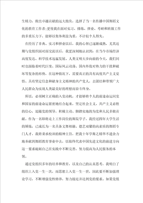 比较早的思想汇报学生类