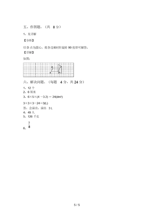 最新苏教版五年级数学上册期末考试卷及答案【最新】