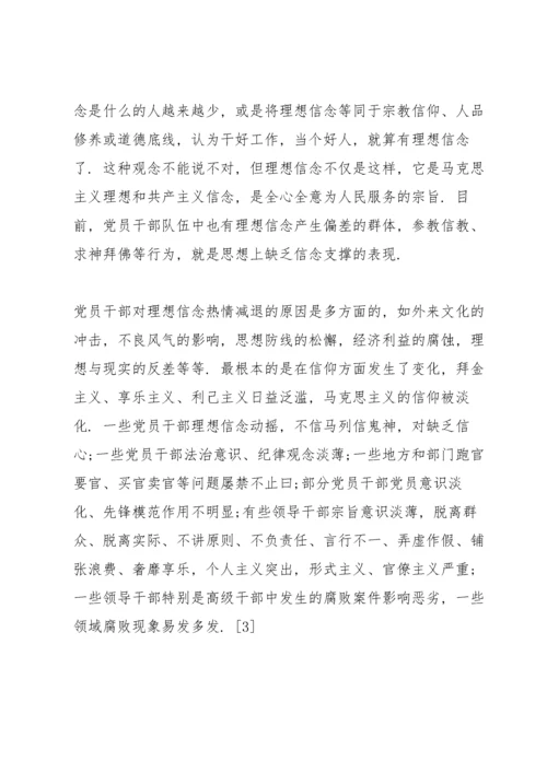 意识形态工作方面的不足.docx