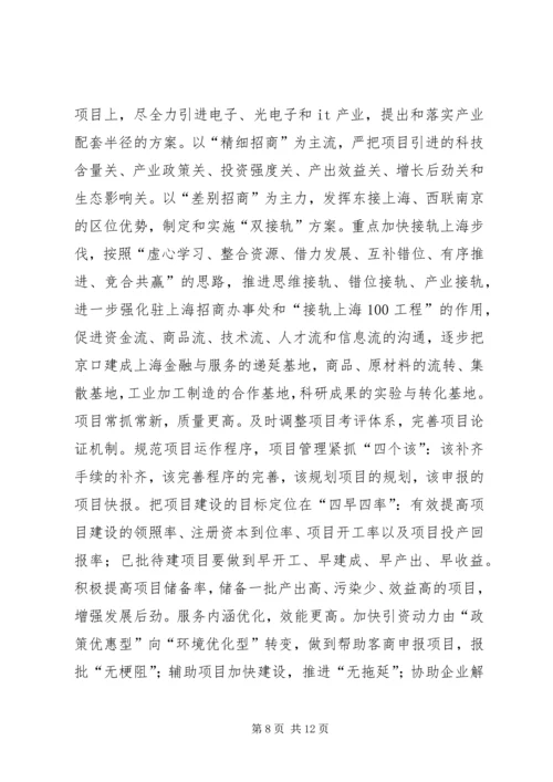 在市委书记来我区调研时的工作汇报 (7).docx