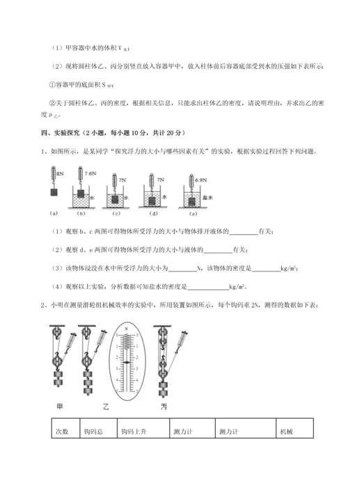 第二次月考滚动检测卷-陕西延安市实验中学物理八年级下册期末考试专题练习试题（详解版）.docx