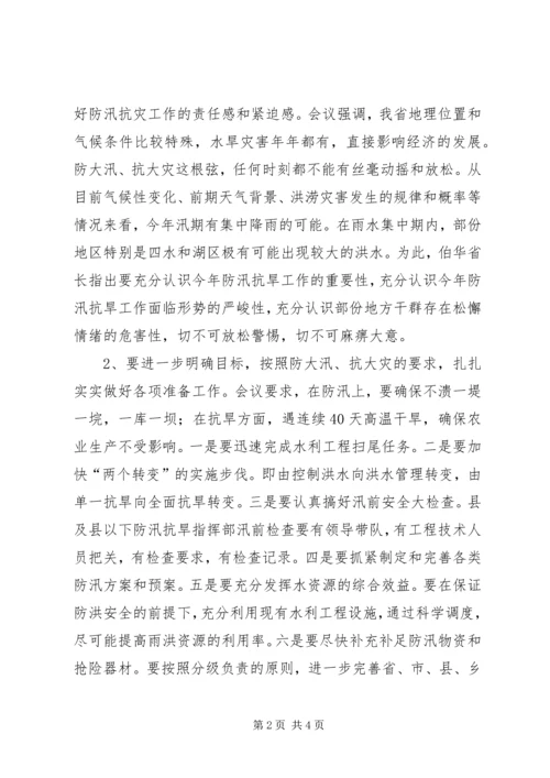 县人民政府副县长在全县防汛抗旱动员会上的讲话 (5).docx