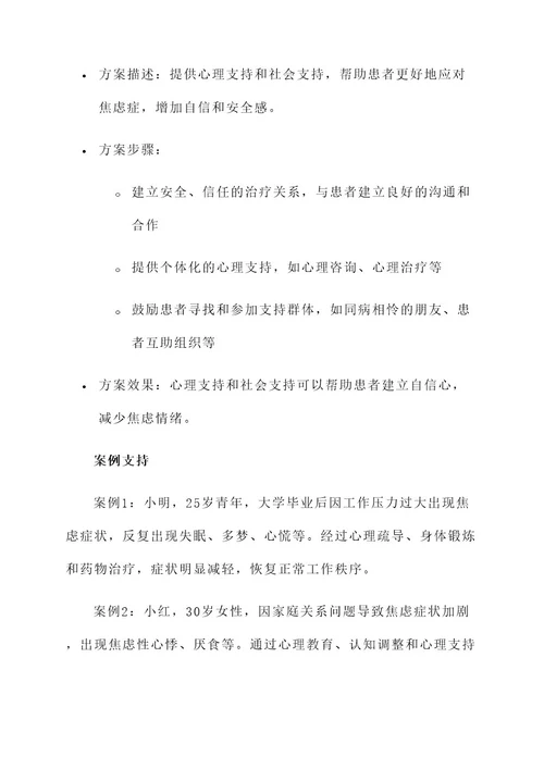 心理行为问题及解决方案