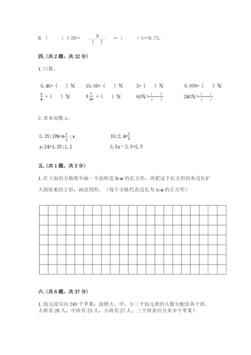小学六年级数学摸底考试题word.docx