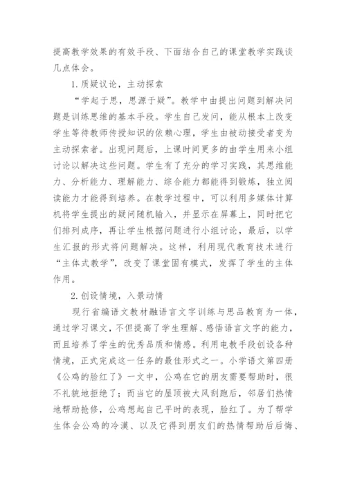 诵读在语文教学中的重要性论文.docx