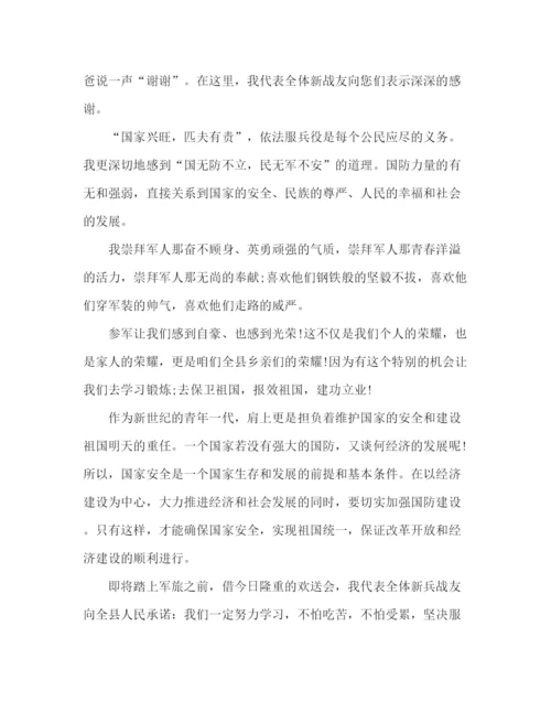 精编之关于参军发言稿精选范文五篇.docx