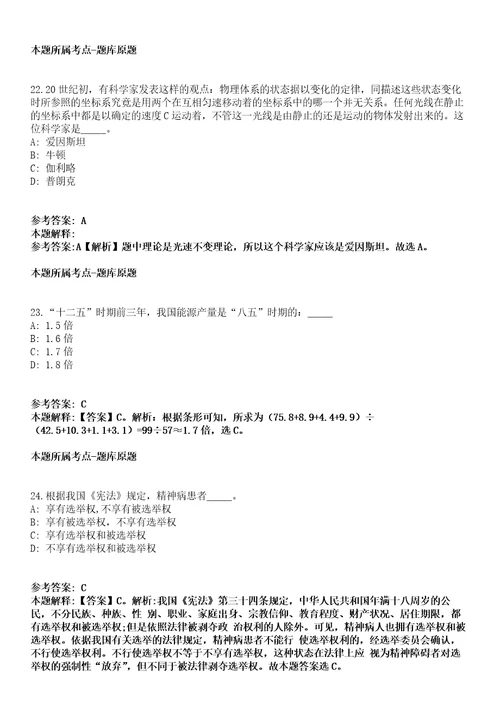 北京市通州区事业单位2022年招聘189名人员冲刺卷第三期附答案与详解