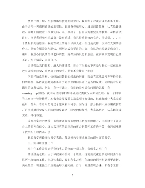 精编之教育实习个人总结范文2.docx