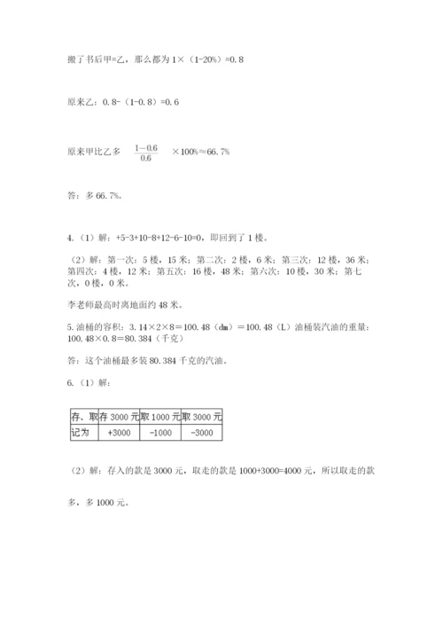 小学数学六年级下册竞赛试题附答案【综合卷】.docx