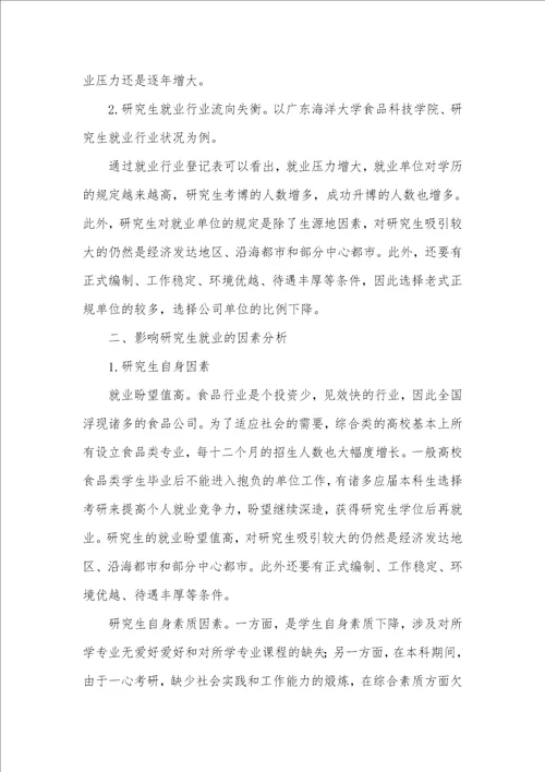 食品类商标转让食品类硕士硕士就业形势审阅