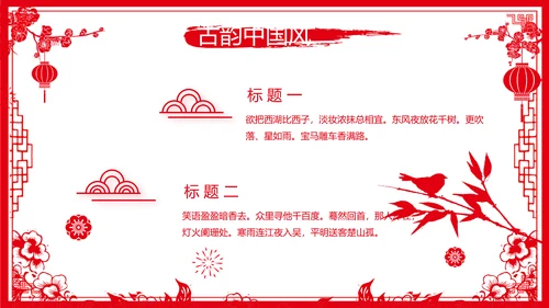 剪纸风新年计划年年终总结PPT