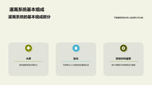 农业灌溉系统全掌握