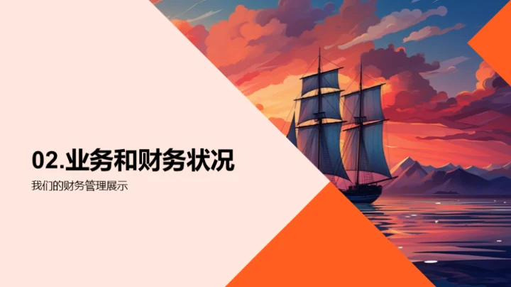 财富航线 揭秘梦想