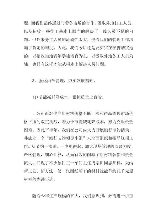 企业工作总结4篇