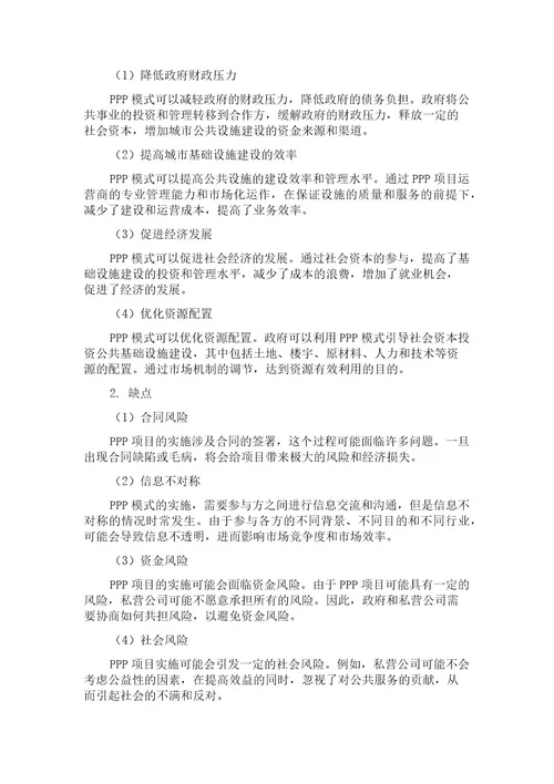 PPP模式在城市基础设施建设中的应用研究