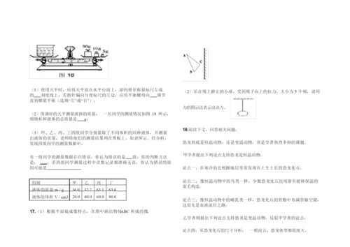 初一科学期末试卷带答案.docx