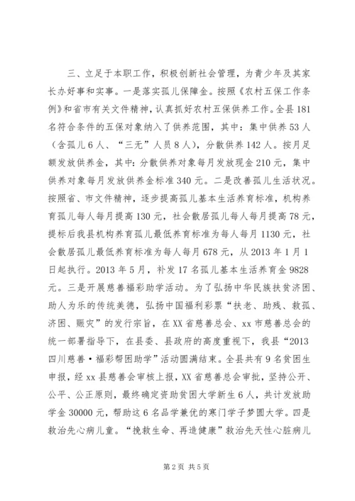 县民政局创“六好”关工委汇报材料.docx