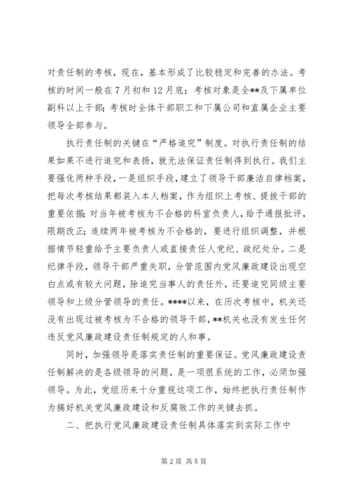 加强党风廉政建设责任制报告总结 (6).docx