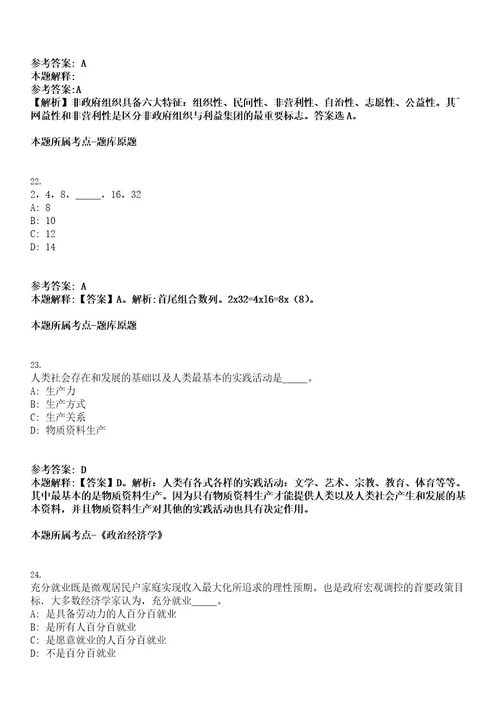 2022年浙江省杭州市西湖大学生命科学学院于洪涛实验室博士后招聘2人考试押密卷含答案解析